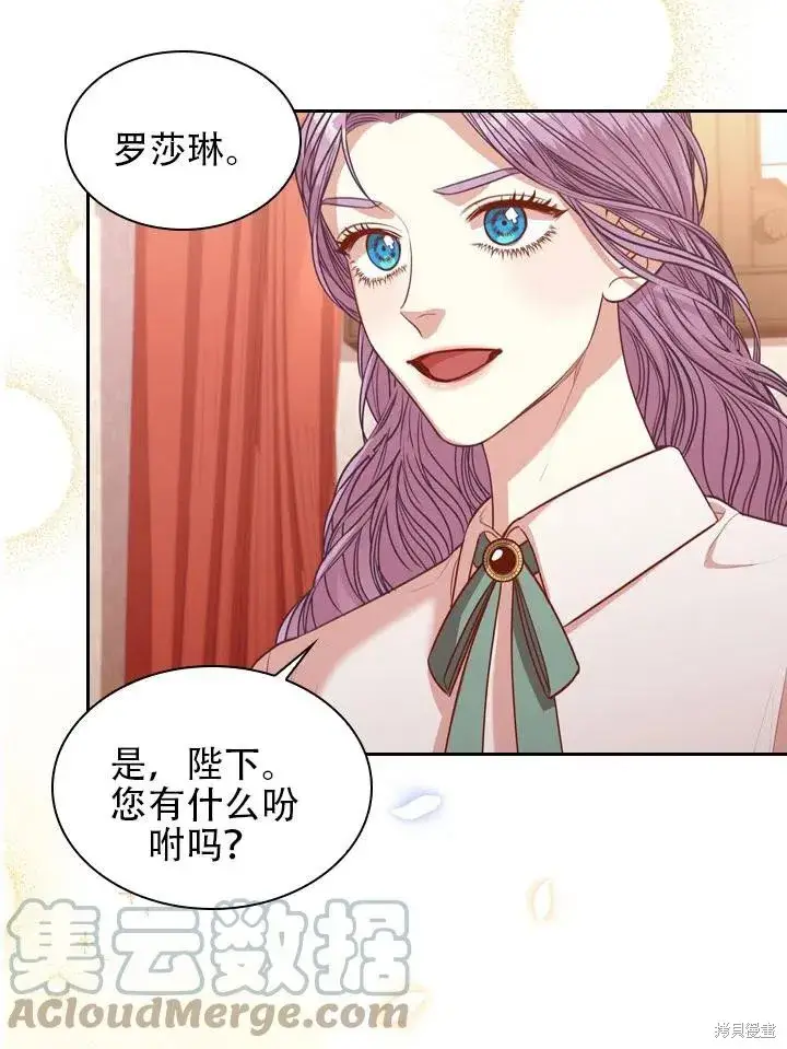 漫画《成为暴君的秘书官》第43话第85张图