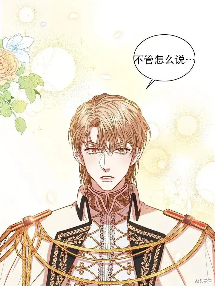 漫画《成为暴君的秘书官》第43话第86张图