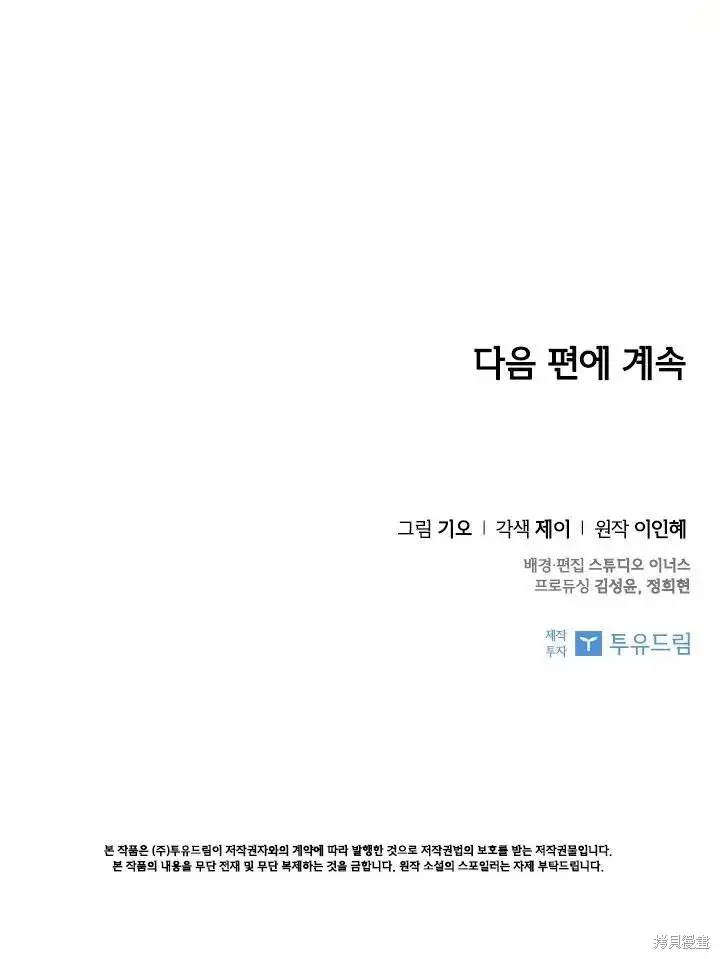 漫画《成为暴君的秘书官》第43话第89张图