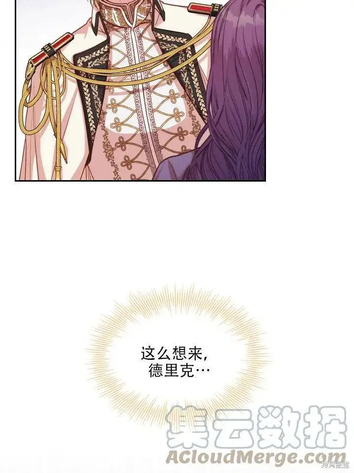 漫画《成为暴君的秘书官》第44话第10张图