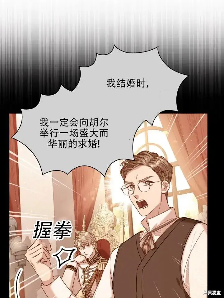 漫画《成为暴君的秘书官》第44话第11张图