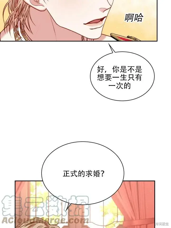 漫画《成为暴君的秘书官》第44话第13张图