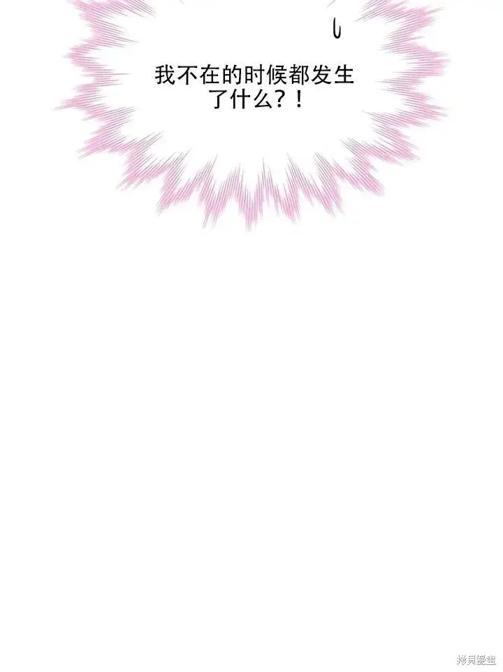 漫画《成为暴君的秘书官》第44话第18张图