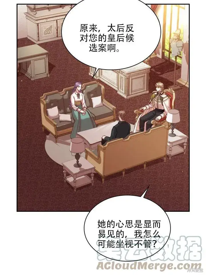 漫画《成为暴君的秘书官》第44话第22张图