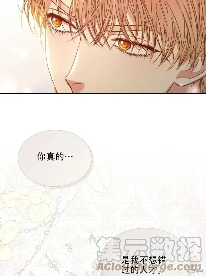 漫画《成为暴君的秘书官》第44话第25张图