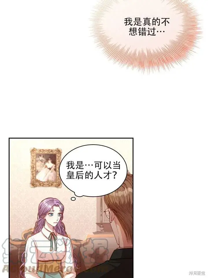 漫画《成为暴君的秘书官》第44话第28张图