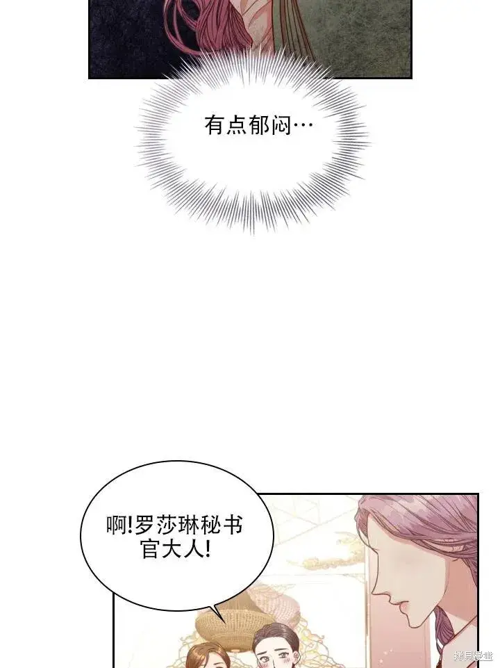 漫画《成为暴君的秘书官》第44话第36张图