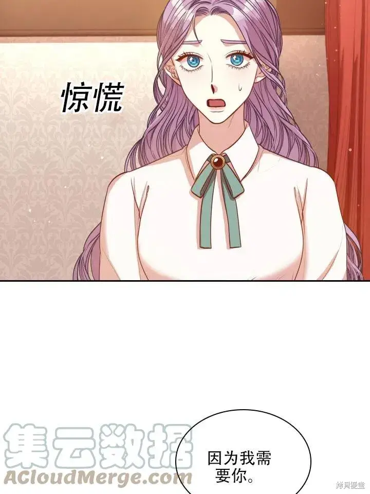 漫画《成为暴君的秘书官》第44话第4张图