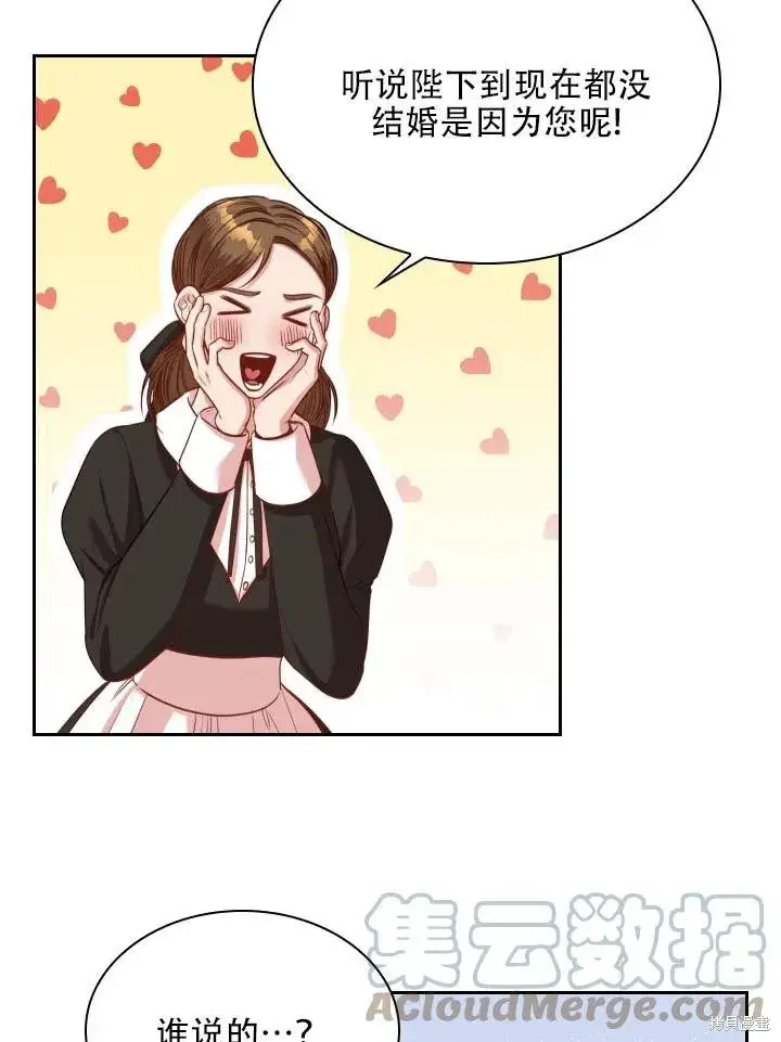 漫画《成为暴君的秘书官》第44话第40张图