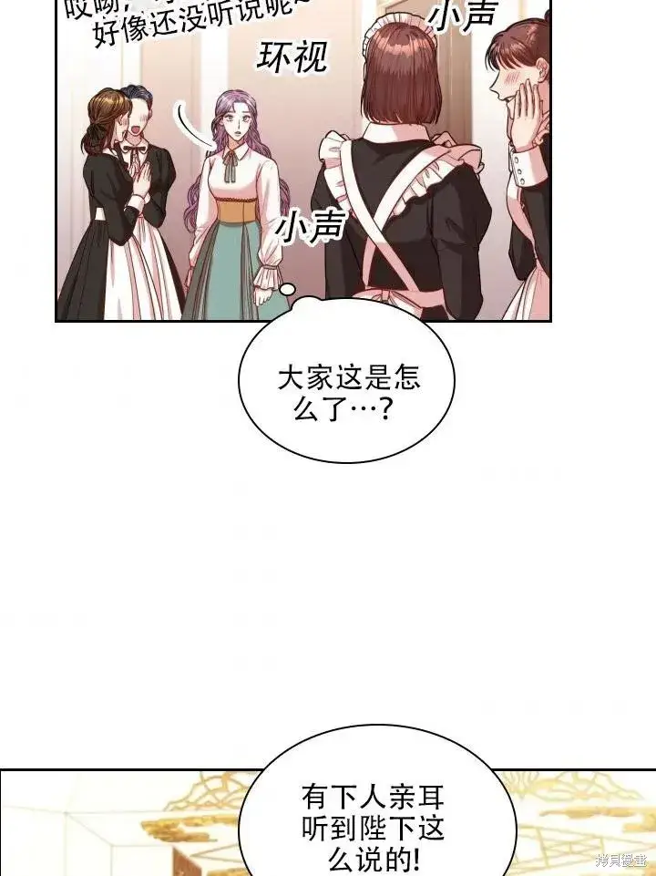 漫画《成为暴君的秘书官》第44话第42张图