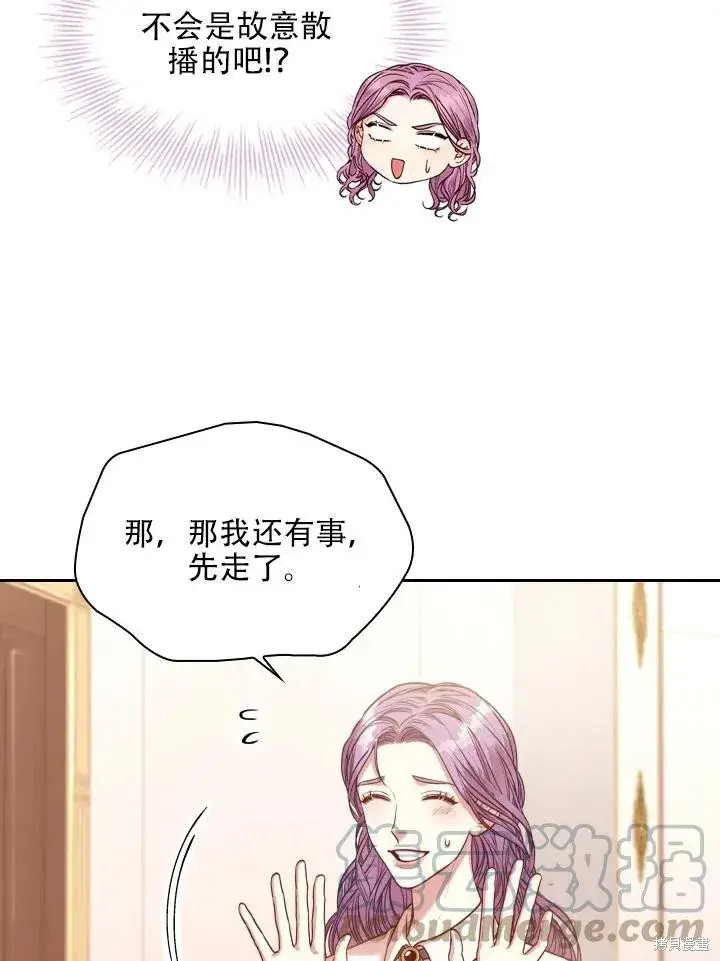 漫画《成为暴君的秘书官》第44话第46张图
