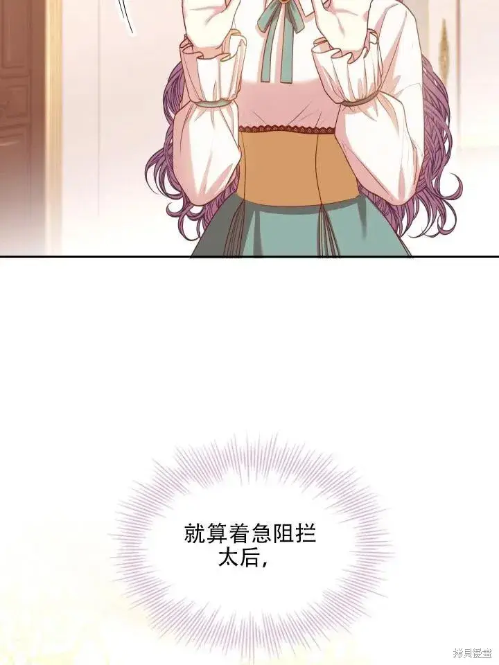漫画《成为暴君的秘书官》第44话第47张图
