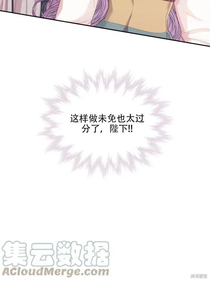 漫画《成为暴君的秘书官》第44话第49张图