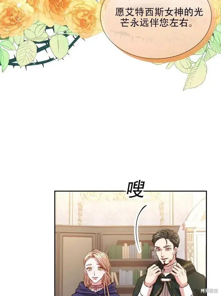 漫画《成为暴君的秘书官》第44话第56张图