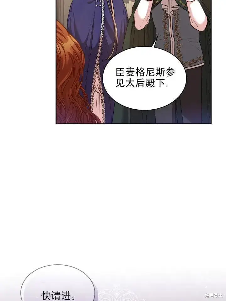 漫画《成为暴君的秘书官》第44话第57张图