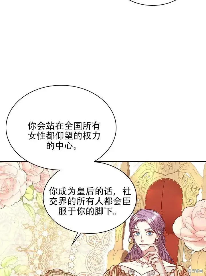 漫画《成为暴君的秘书官》第44话第6张图