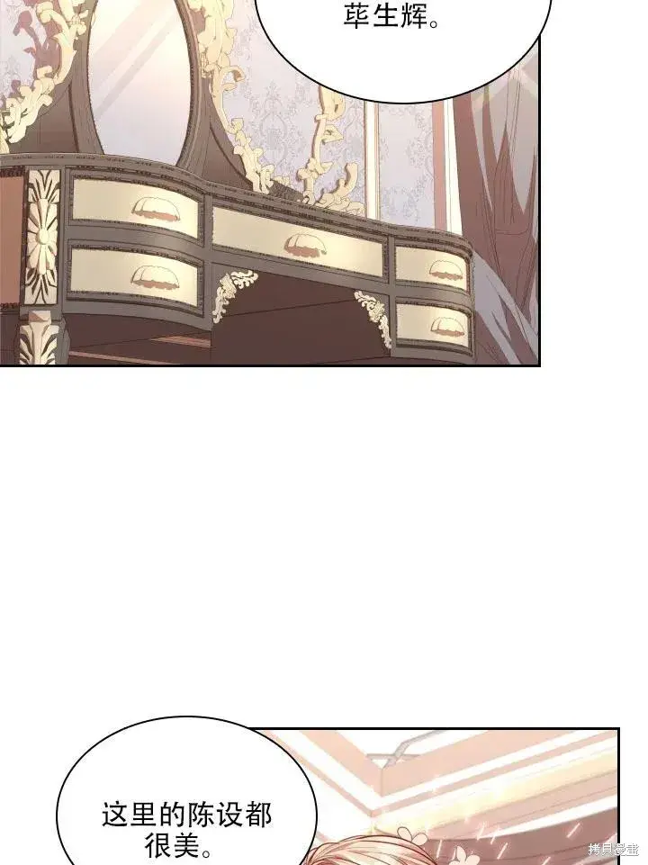 漫画《成为暴君的秘书官》第44话第60张图