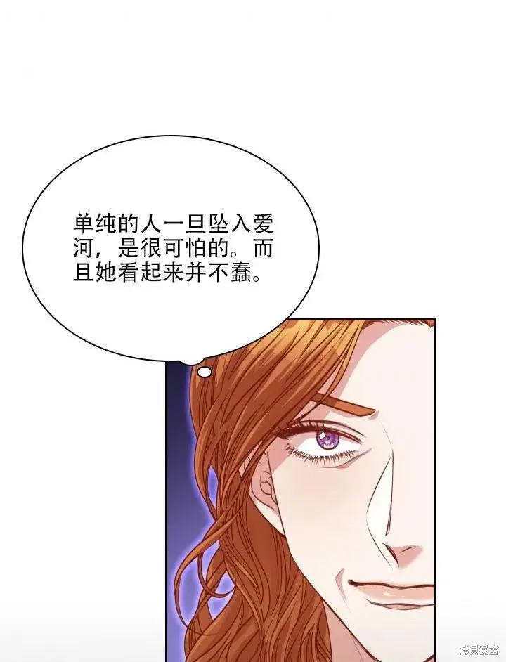 漫画《成为暴君的秘书官》第44话第66张图