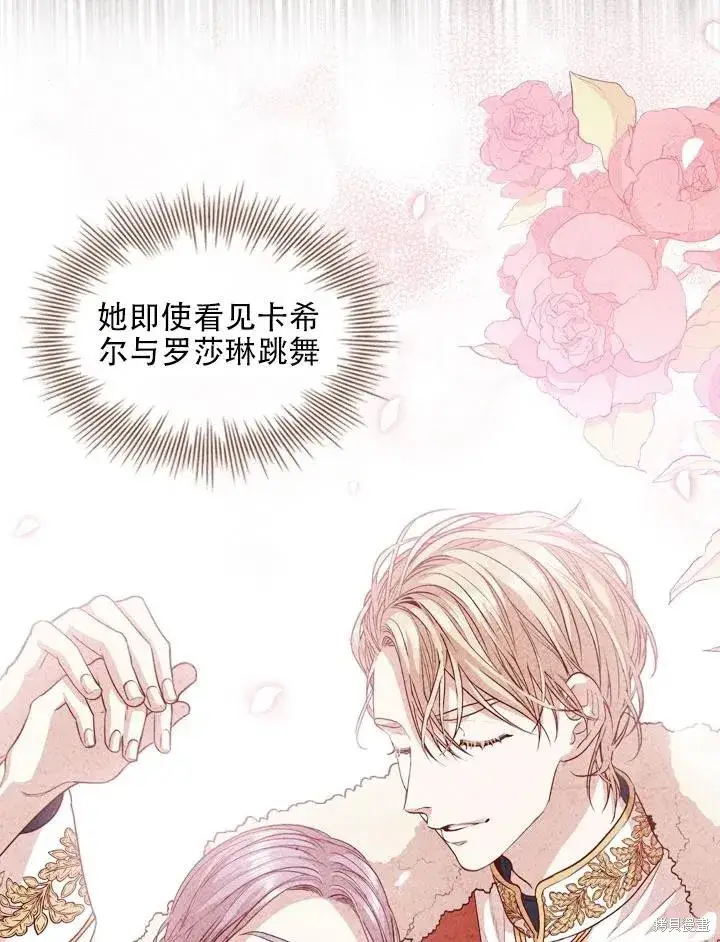 漫画《成为暴君的秘书官》第44话第68张图