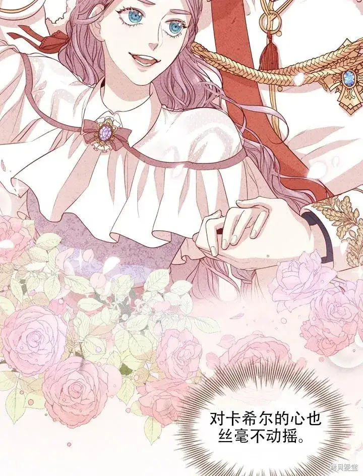 漫画《成为暴君的秘书官》第44话第69张图