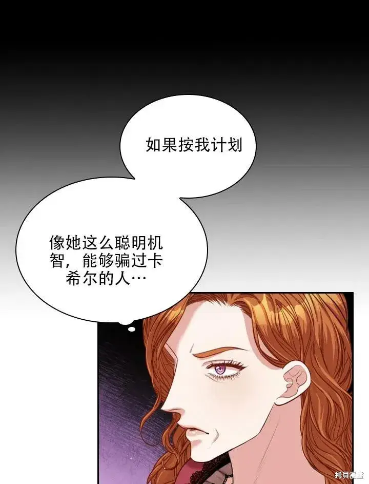 漫画《成为暴君的秘书官》第44话第71张图