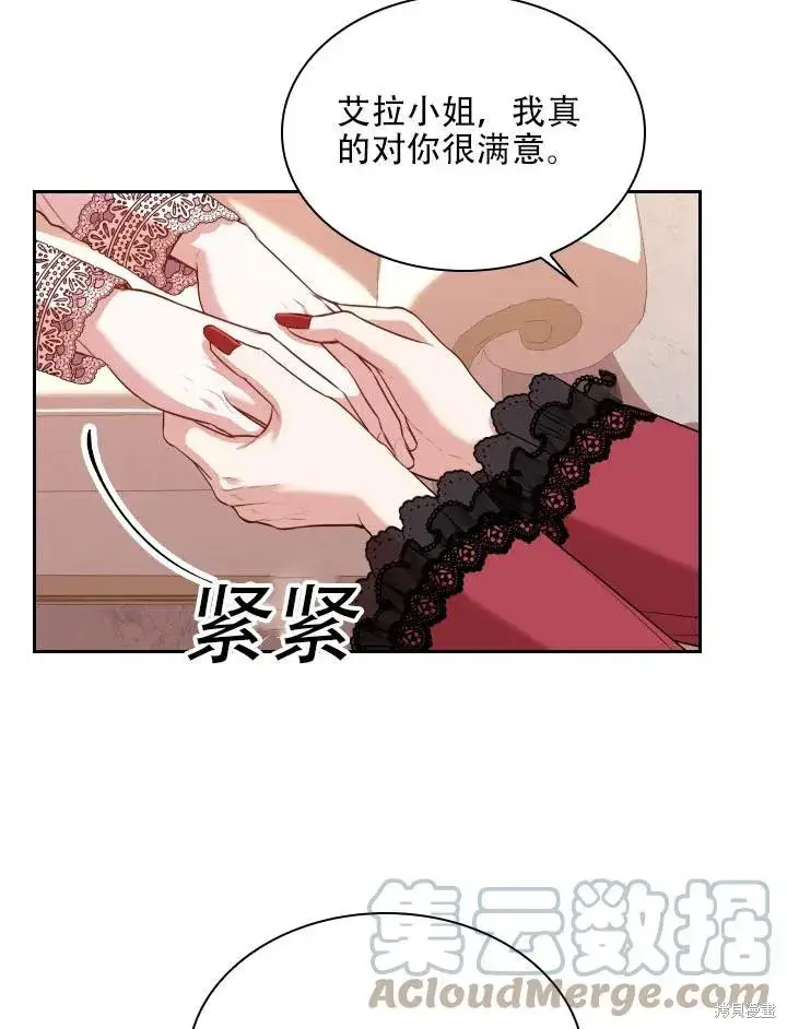 漫画《成为暴君的秘书官》第44话第73张图