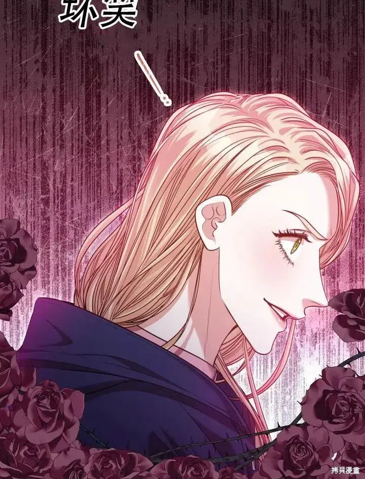 漫画《成为暴君的秘书官》第44话第78张图