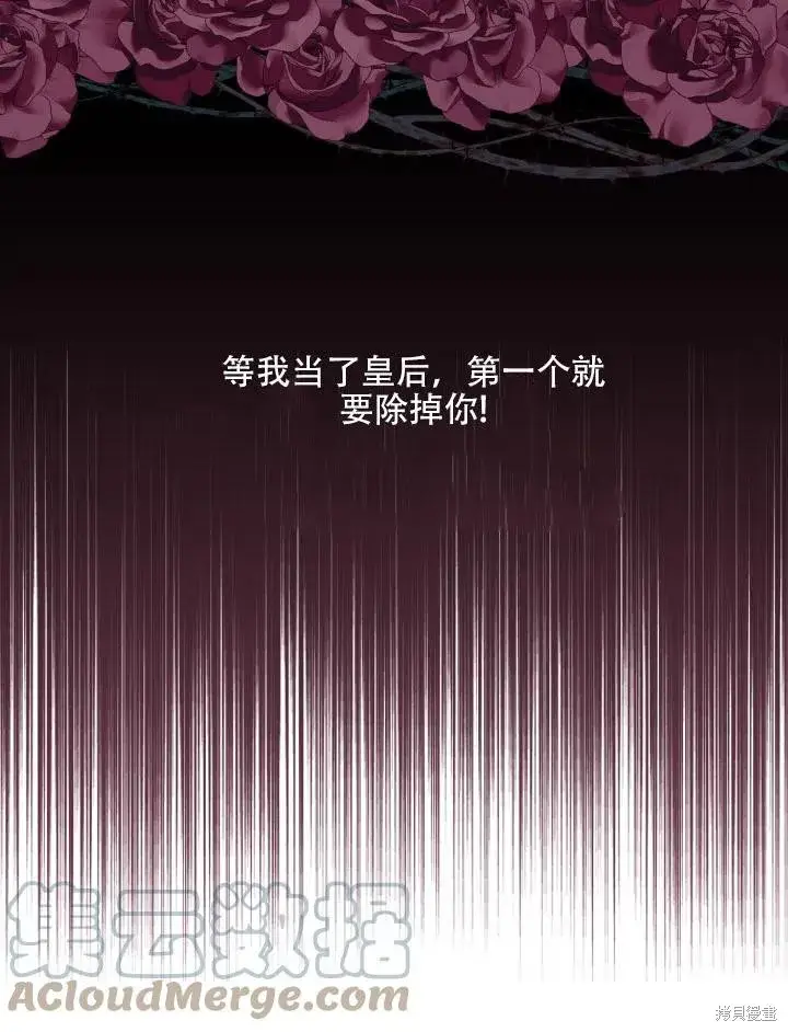 漫画《成为暴君的秘书官》第44话第79张图