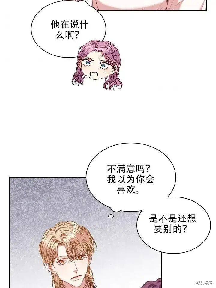 漫画《成为暴君的秘书官》第44话第9张图