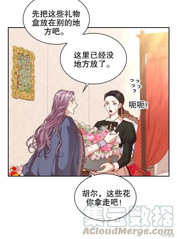 漫画《成为暴君的秘书官》第45话第10张图
