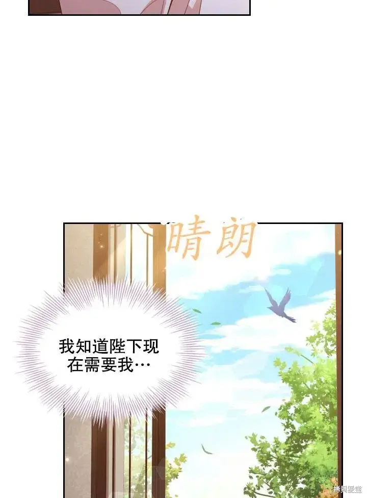 漫画《成为暴君的秘书官》第45话第17张图