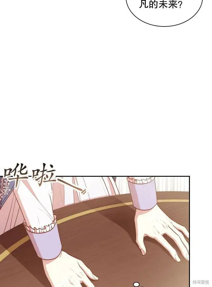 漫画《成为暴君的秘书官》第45话第21张图
