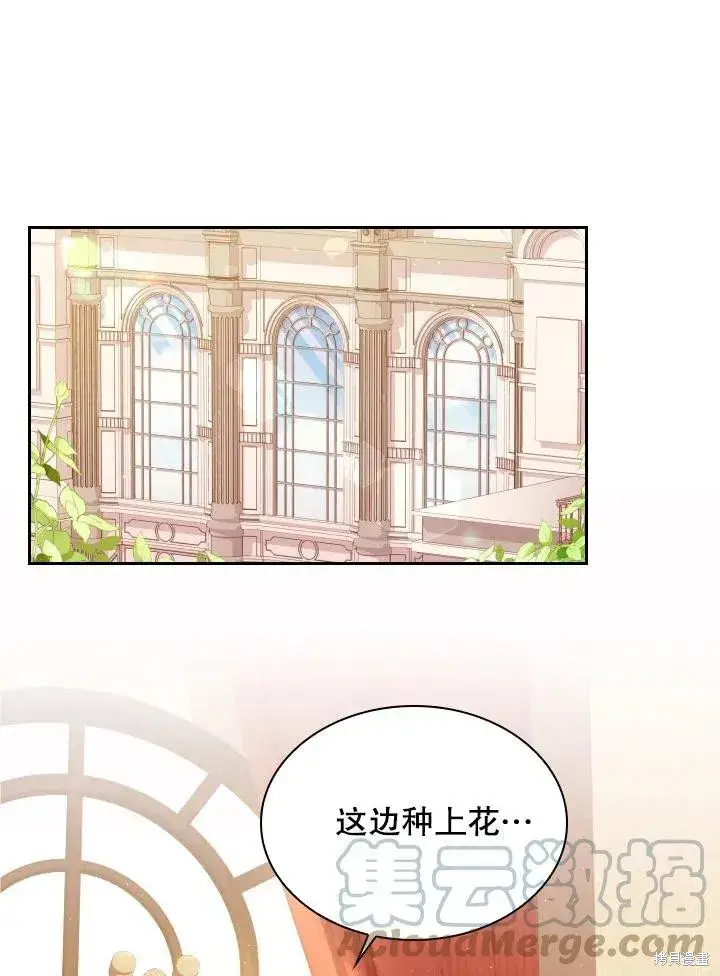漫画《成为暴君的秘书官》第45话第28张图