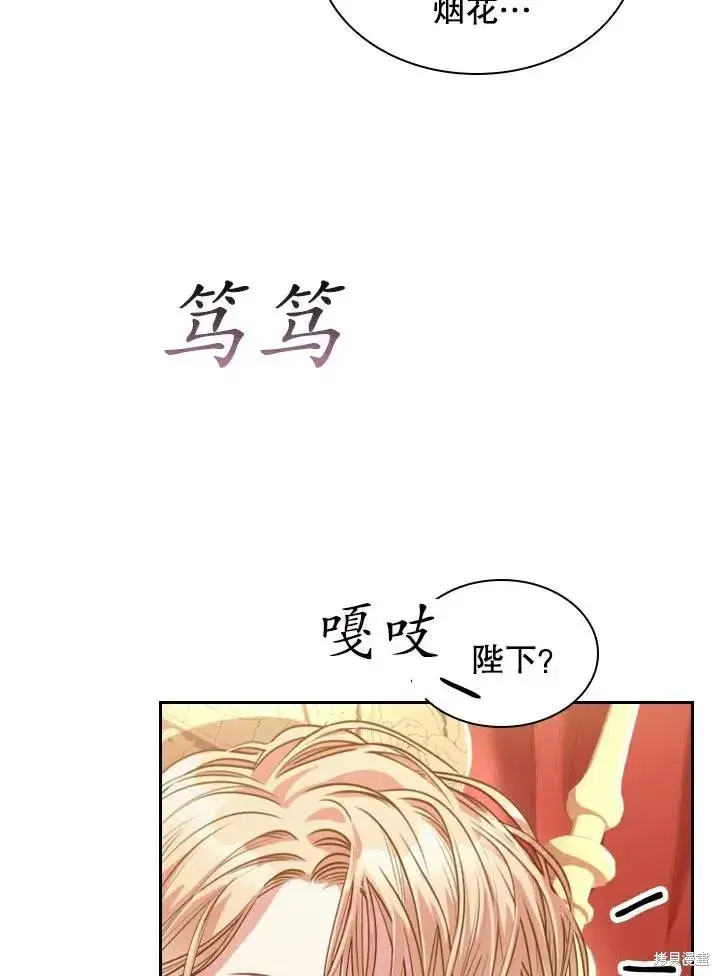 漫画《成为暴君的秘书官》第45话第30张图