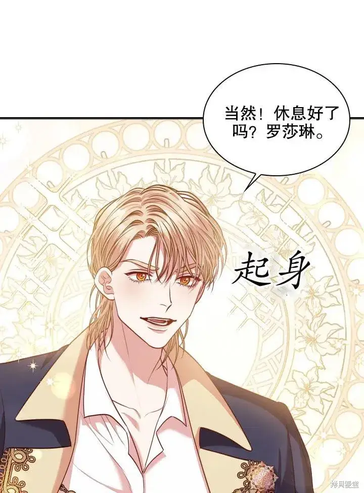 漫画《成为暴君的秘书官》第45话第33张图