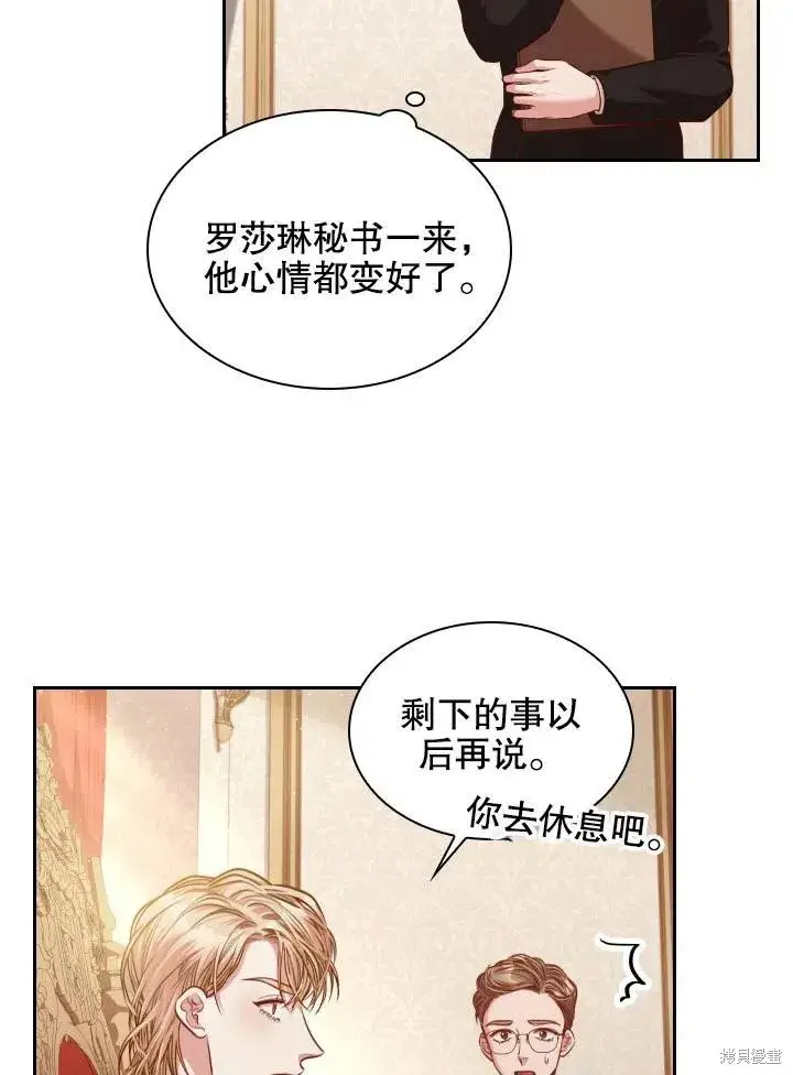 漫画《成为暴君的秘书官》第45话第35张图