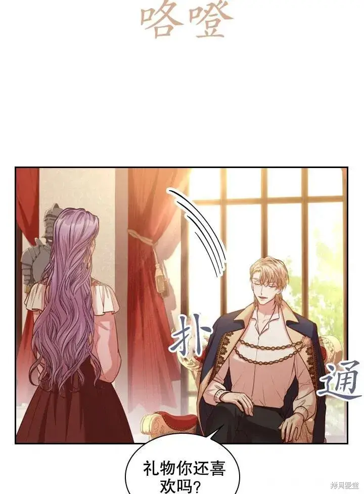 漫画《成为暴君的秘书官》第45话第41张图
