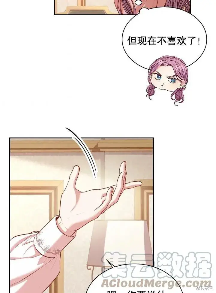 漫画《成为暴君的秘书官》第45话第43张图