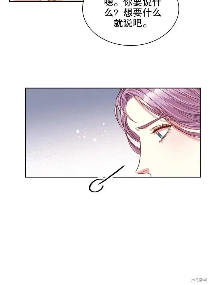 漫画《成为暴君的秘书官》第45话第44张图