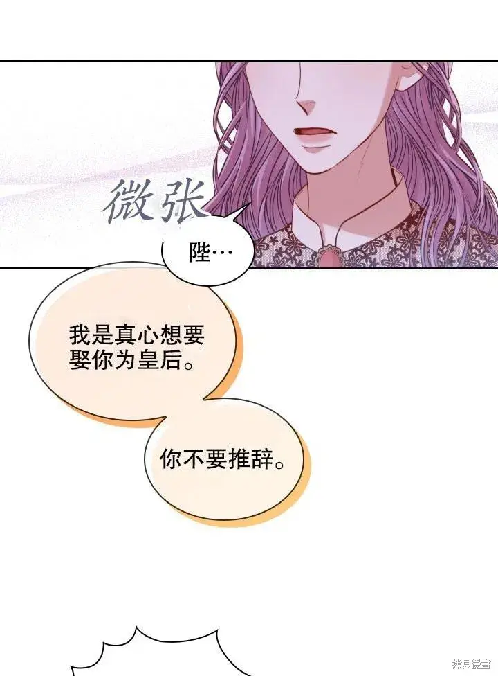 漫画《成为暴君的秘书官》第45话第45张图