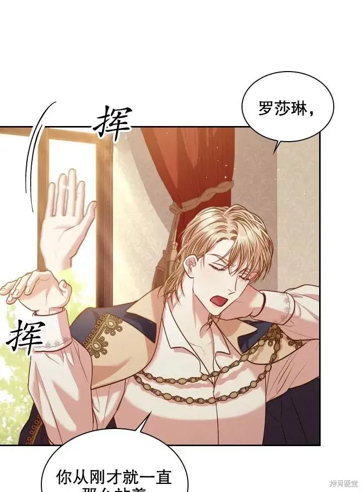 漫画《成为暴君的秘书官》第45话第47张图
