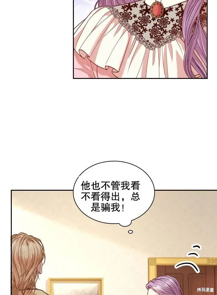 漫画《成为暴君的秘书官》第45话第51张图