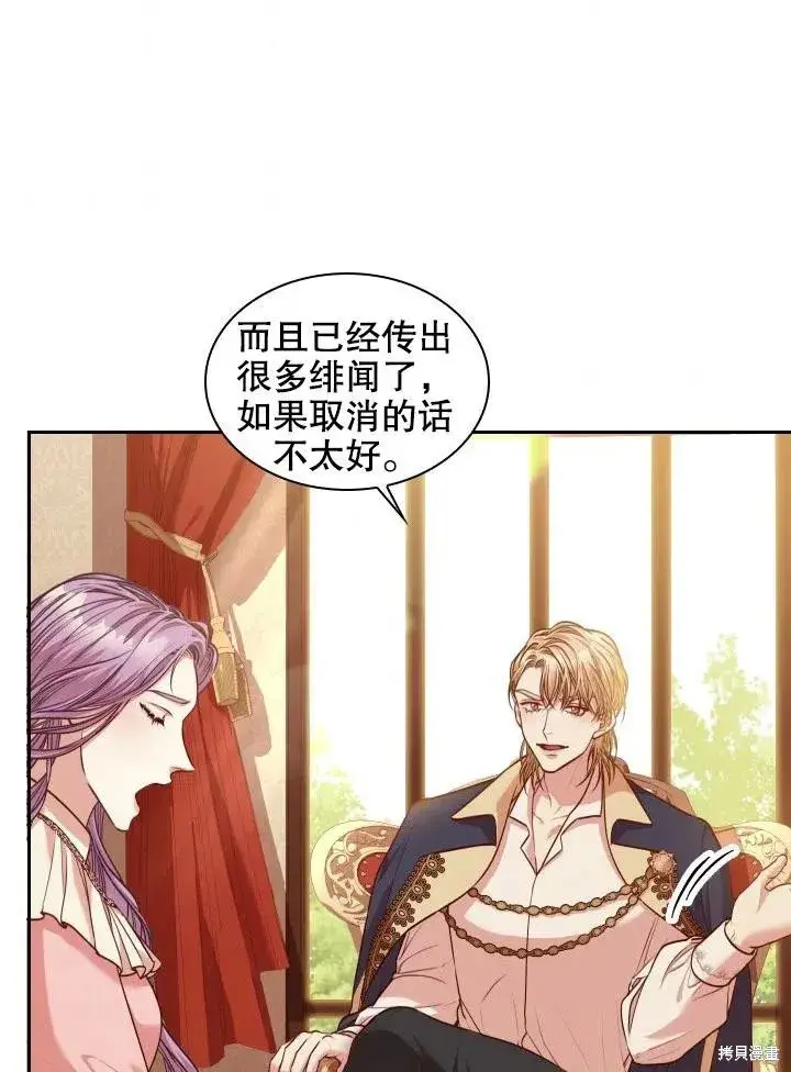漫画《成为暴君的秘书官》第45话第54张图