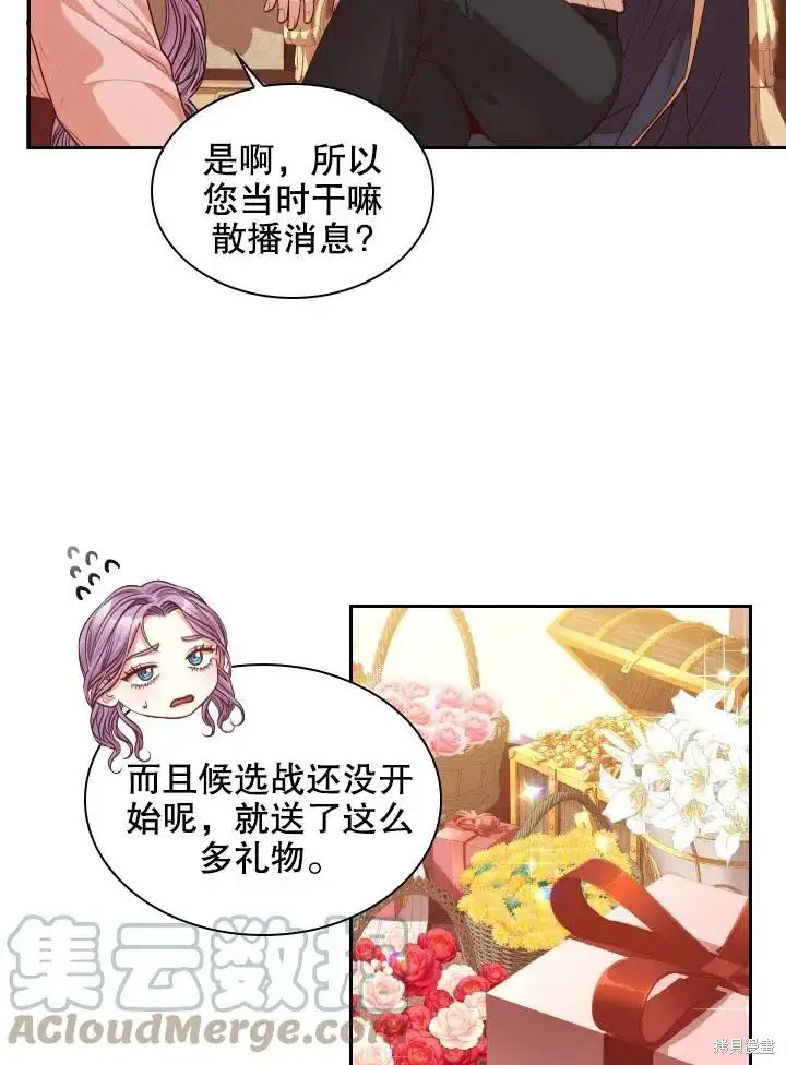 漫画《成为暴君的秘书官》第45话第55张图