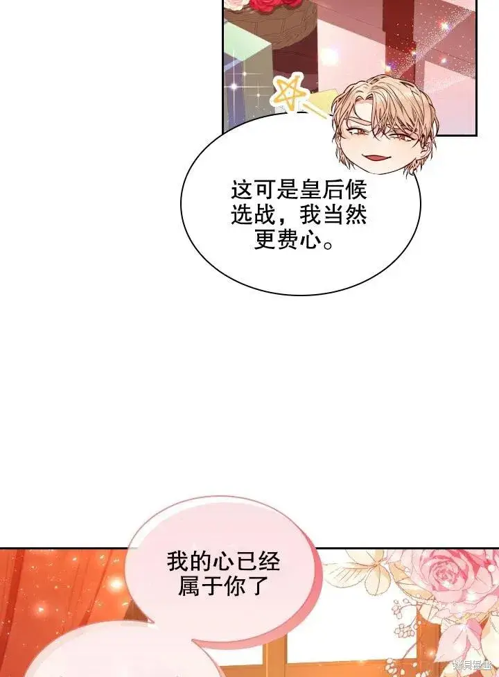 漫画《成为暴君的秘书官》第45话第56张图
