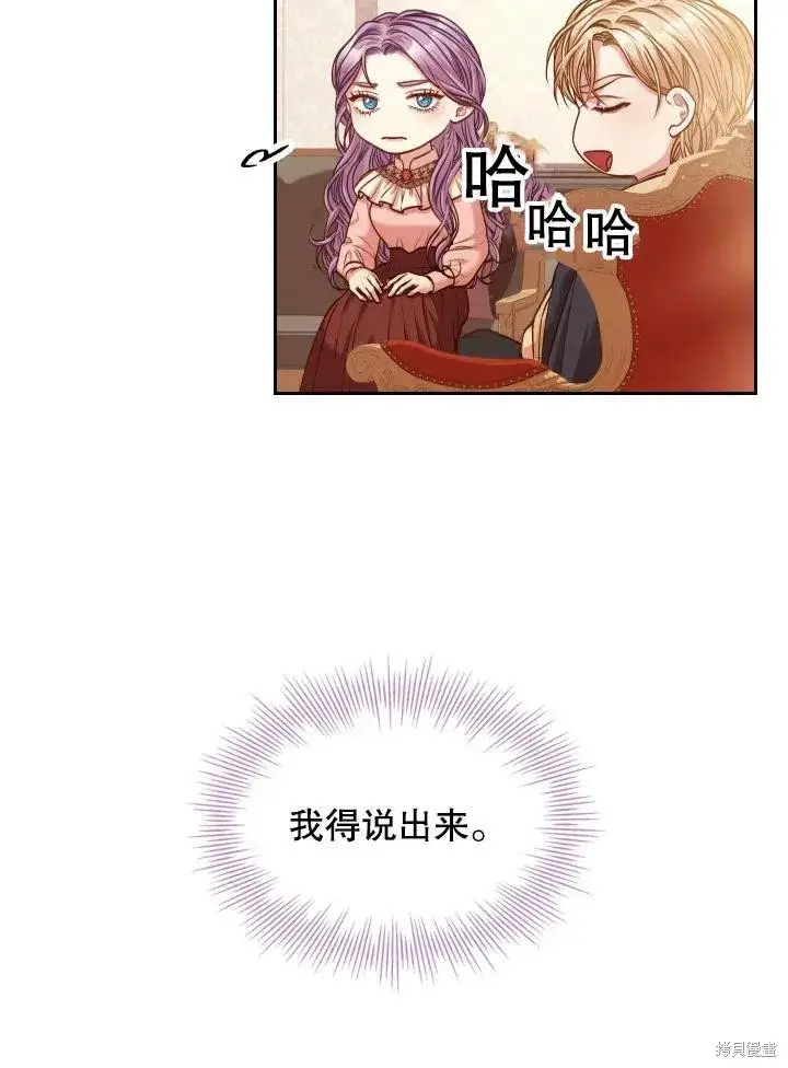 漫画《成为暴君的秘书官》第45话第59张图