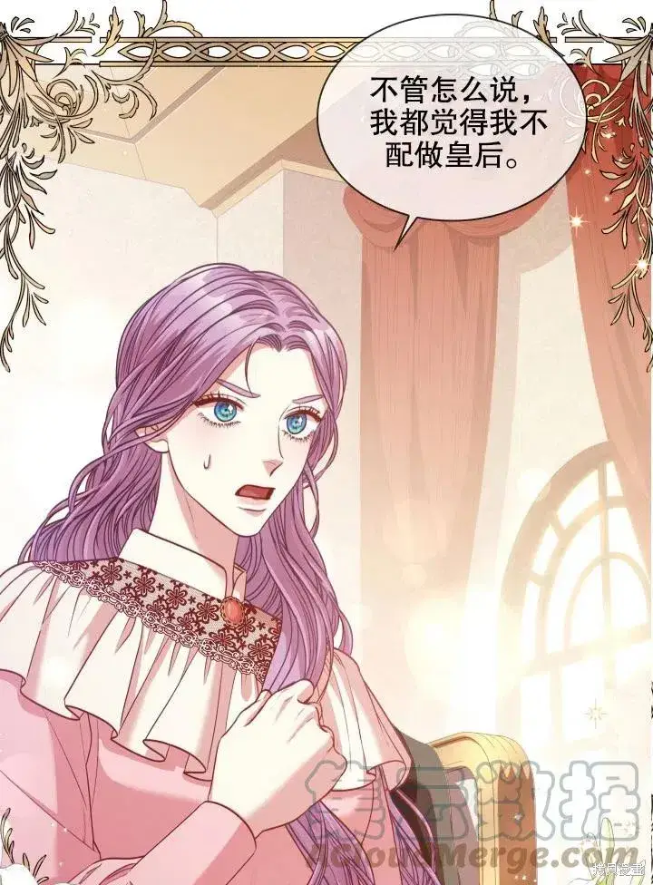 漫画《成为暴君的秘书官》第45话第61张图