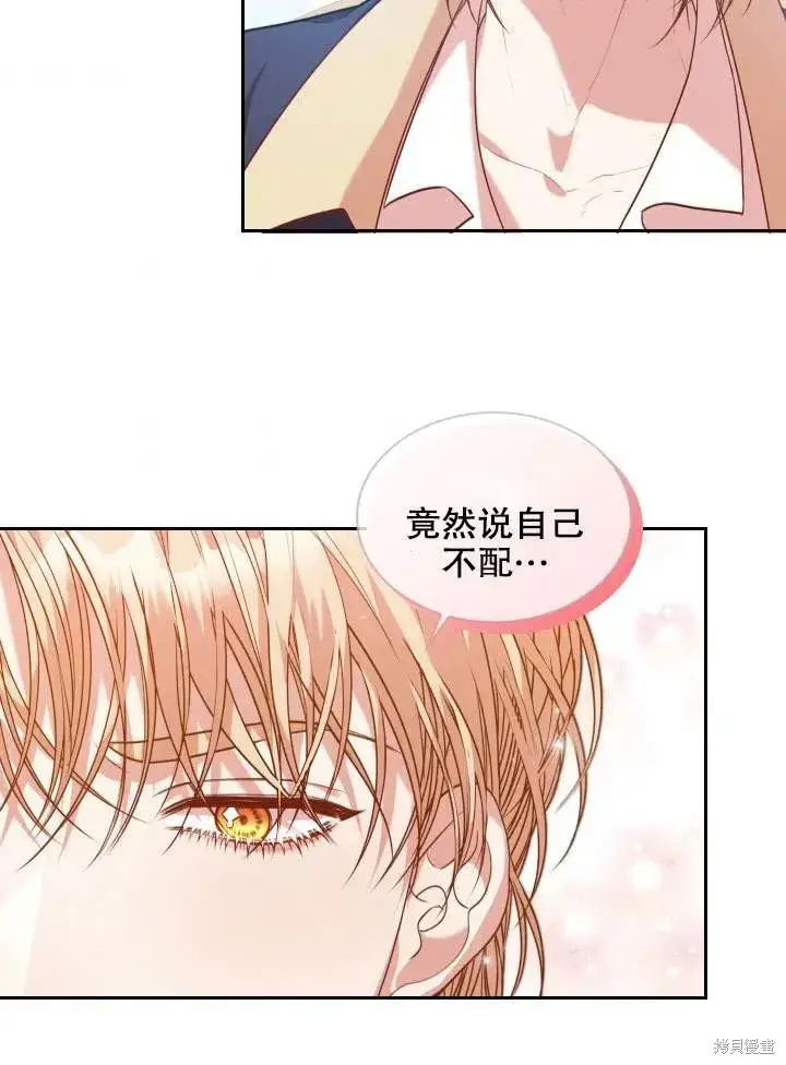 漫画《成为暴君的秘书官》第45话第65张图