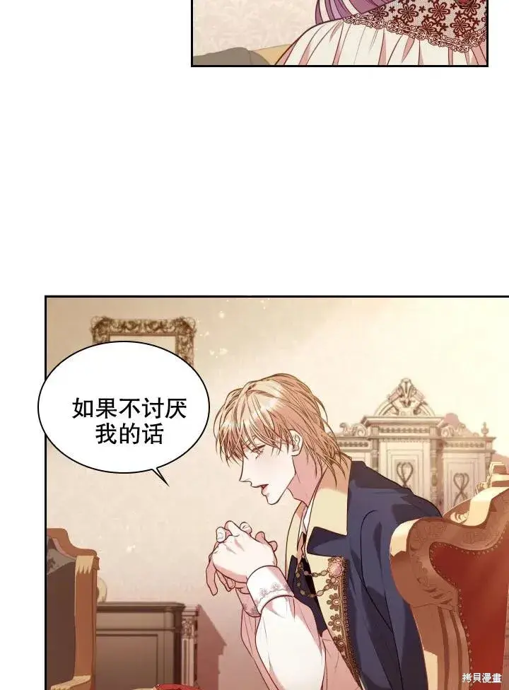 漫画《成为暴君的秘书官》第45话第68张图