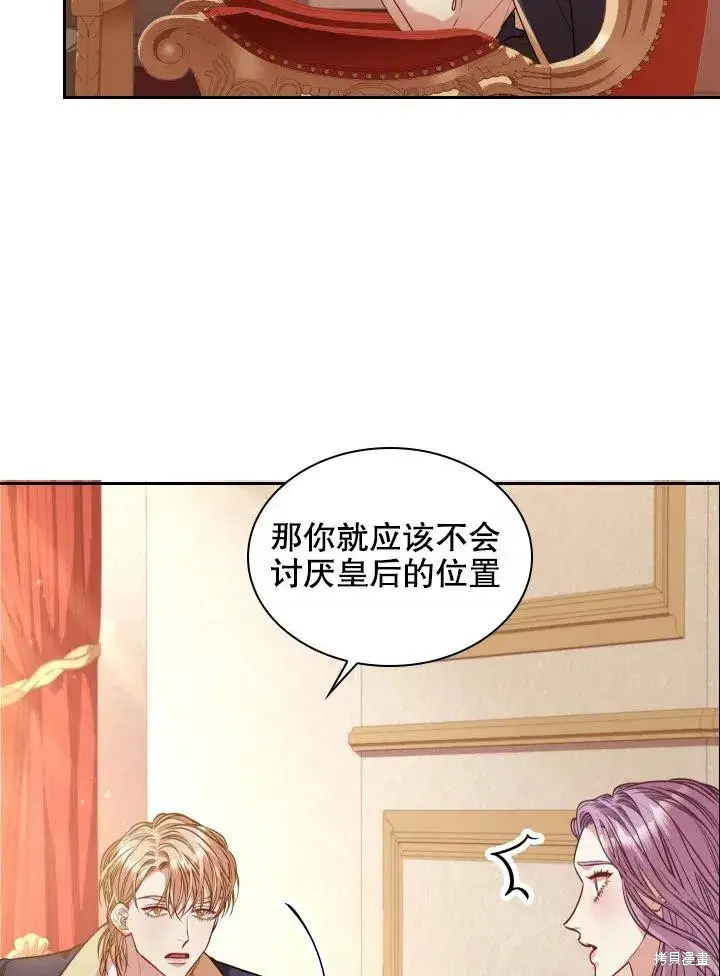 漫画《成为暴君的秘书官》第45话第69张图
